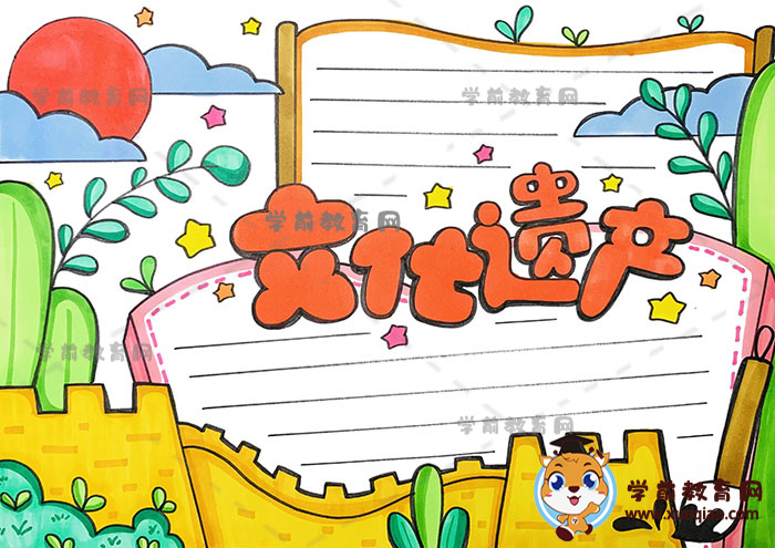 文化遺產(chǎn)手抄報