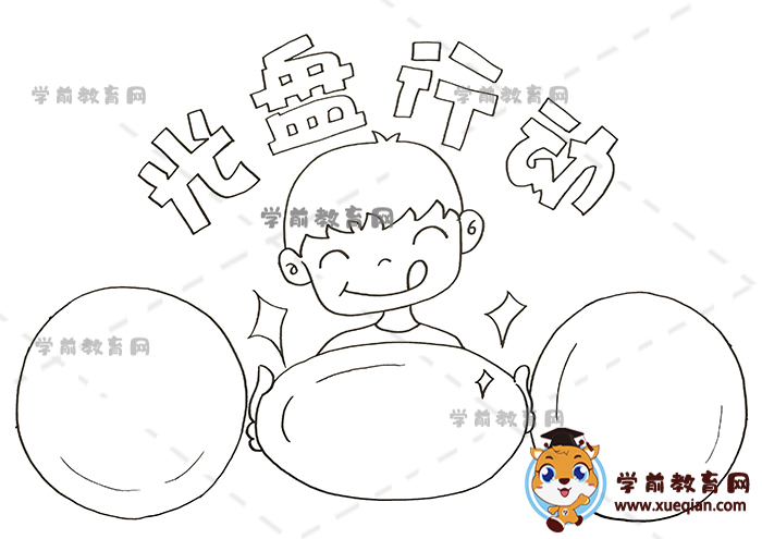 光盤(pán)行動(dòng)手抄報(bào)