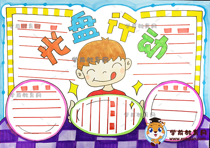 光盤(pán)行動(dòng)手抄報(bào)