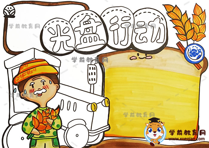 光盤(pán)行動(dòng)手抄報(bào)