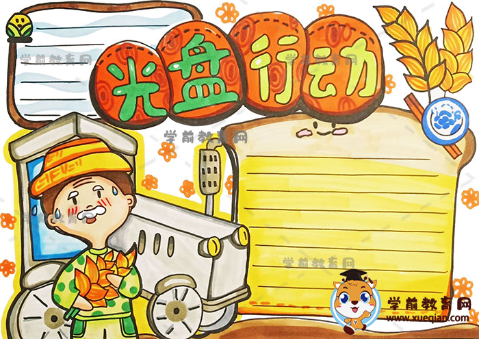 光盤(pán)行動(dòng)手抄報(bào)