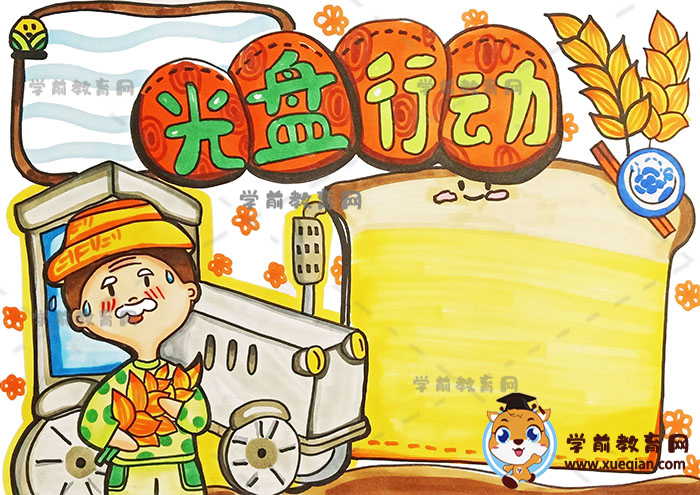 光盤(pán)行動(dòng)手抄報(bào)