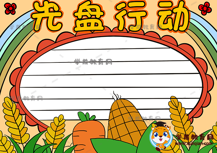光盤行動手抄報