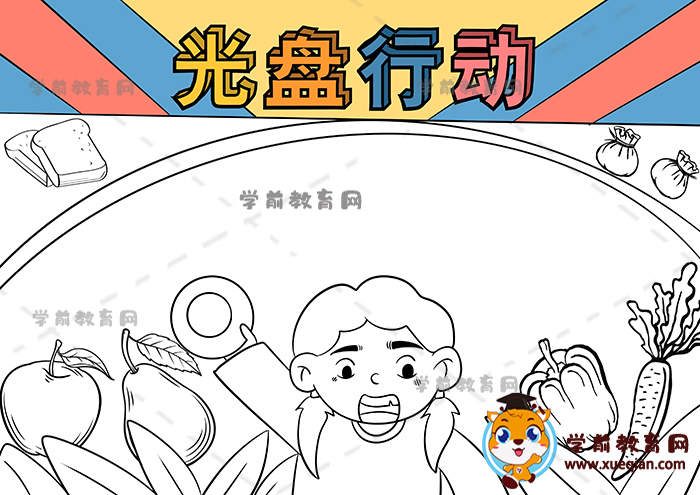 光盤行動手抄報