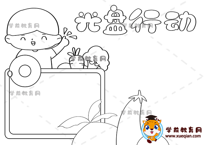 光盤行動手抄報