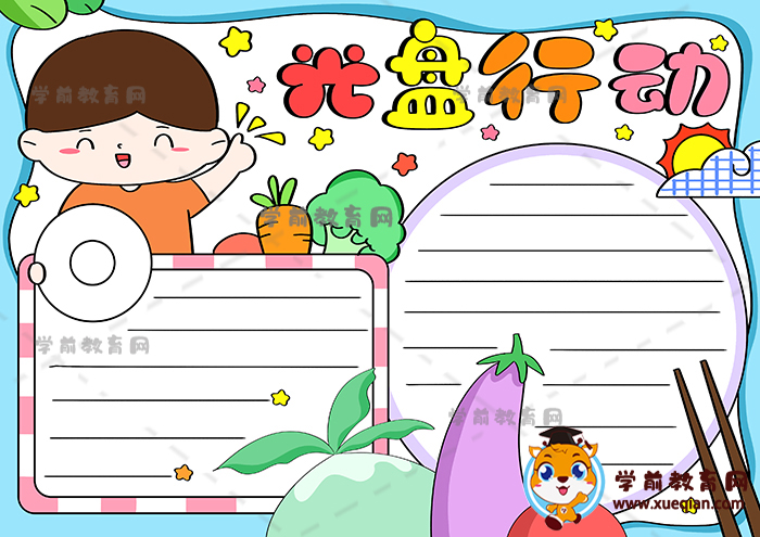 光盤行動手抄報