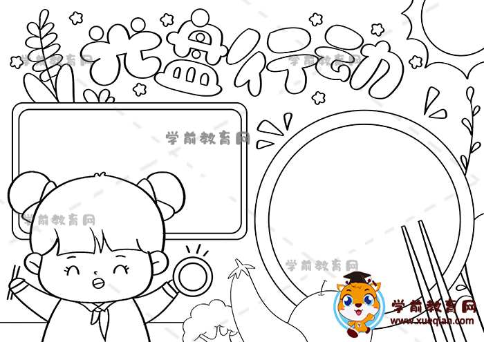 光盤行動手抄報
