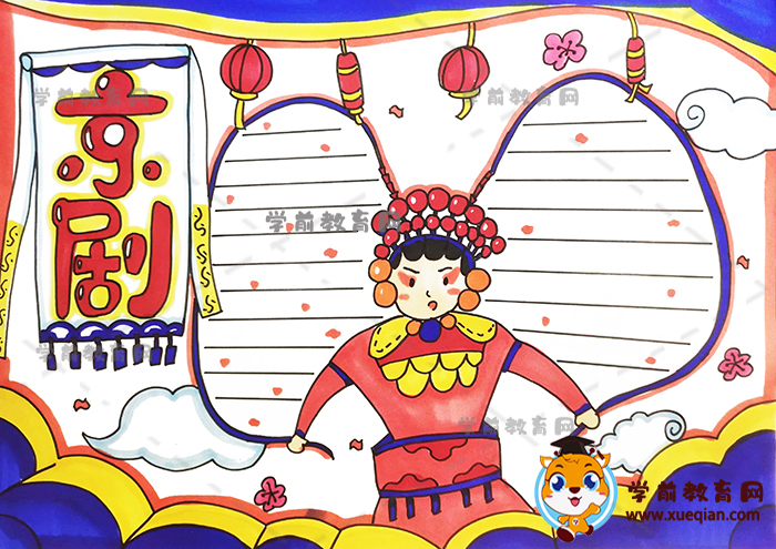 京劇手抄報
