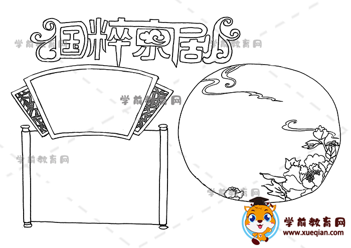 國(guó)粹京劇手抄報(bào)