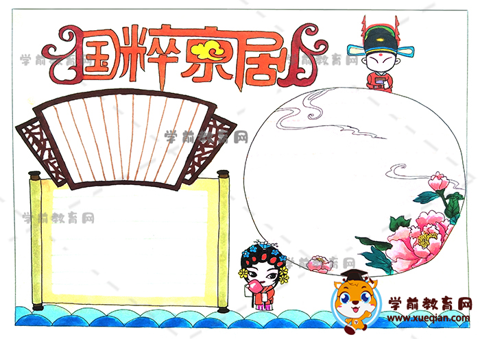 國(guó)粹京劇手抄報(bào)