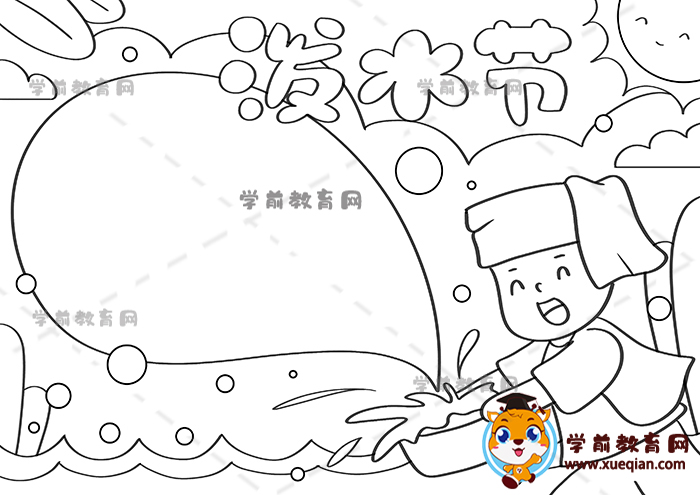 潑水節(jié)手抄報