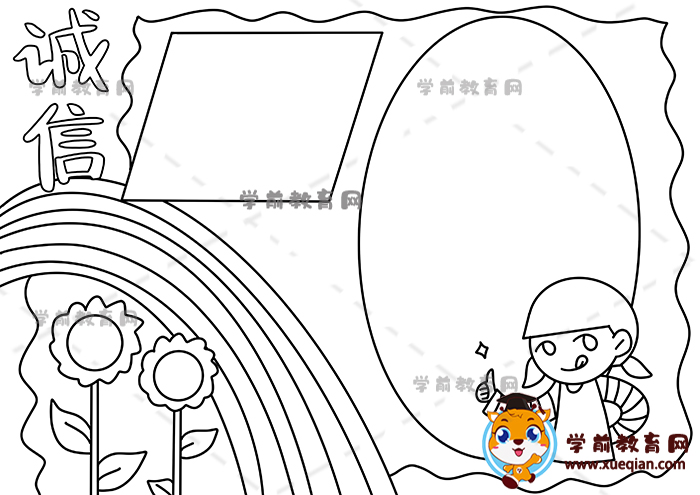 誠信手抄報(bào)