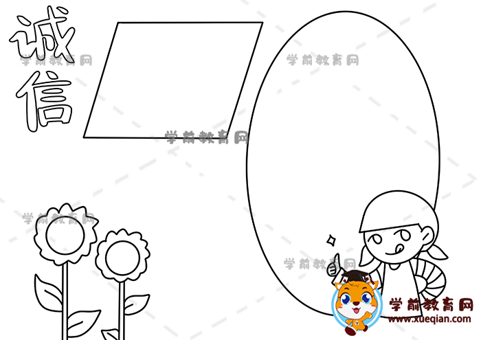 誠信手抄報(bào)