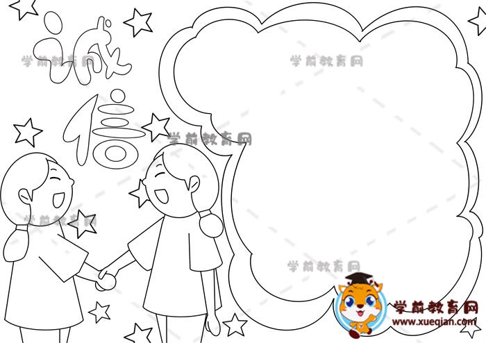誠(chéng)信手抄報(bào)