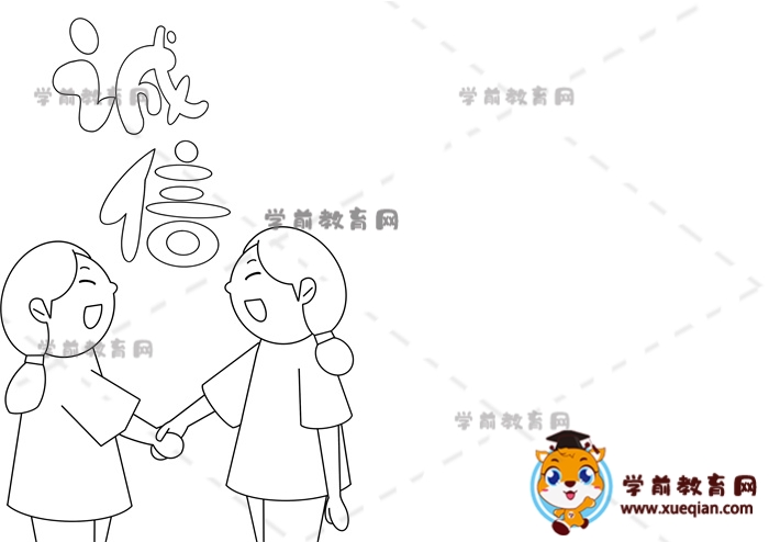 誠(chéng)信手抄報(bào)