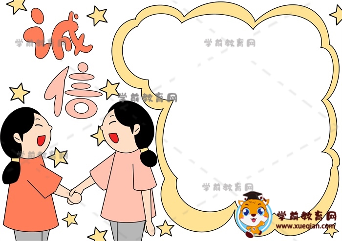 誠(chéng)信手抄報(bào)