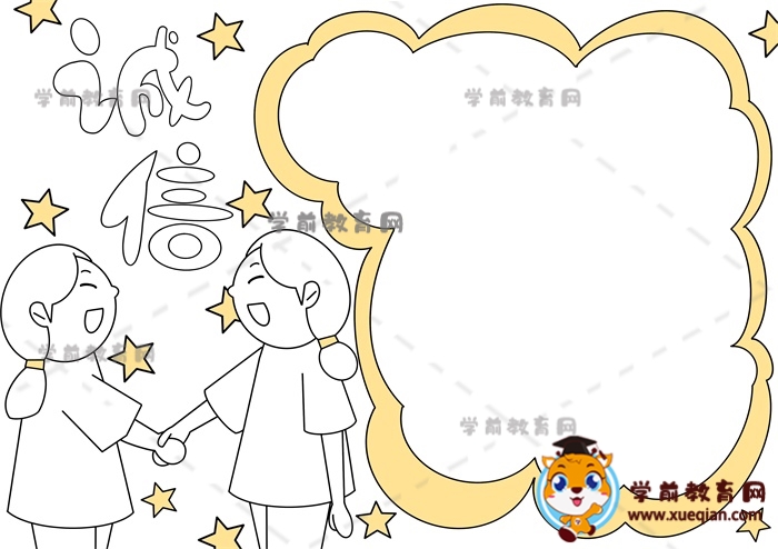 誠(chéng)信手抄報(bào)