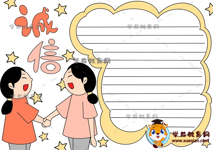 誠(chéng)信手抄報(bào)