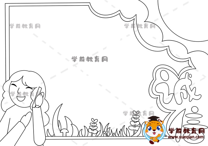 誠(chéng)信手抄報(bào)
