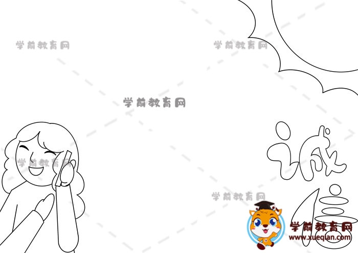 誠(chéng)信手抄報(bào)