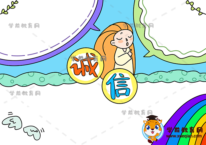 誠信手抄報(bào)