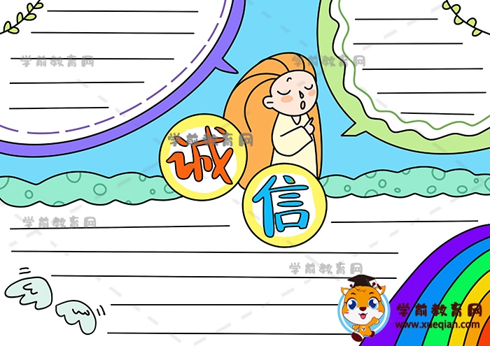 誠信手抄報(bào)
