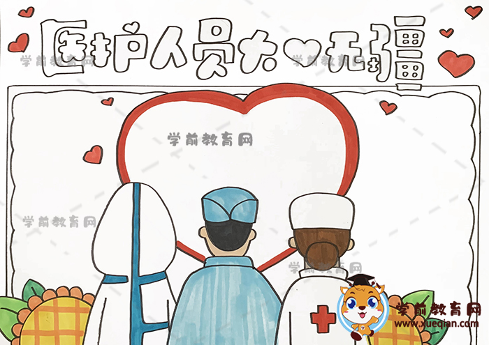 醫(yī)護人員大愛無疆手抄報
