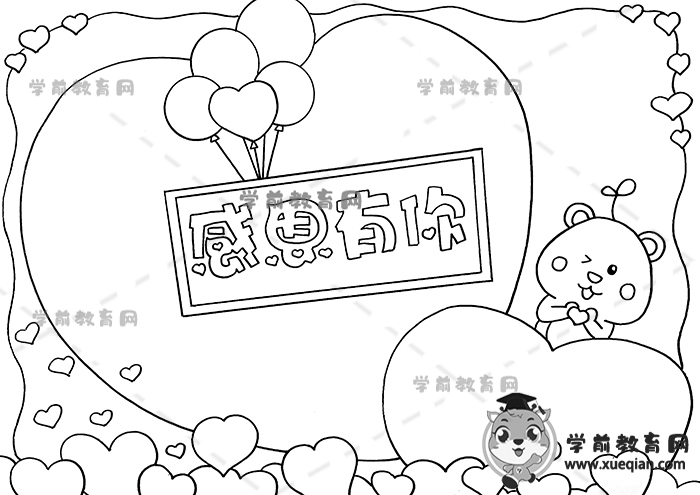 感恩有你手抄報(bào)