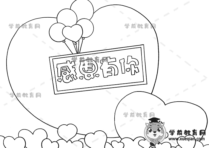 感恩有你手抄報(bào)
