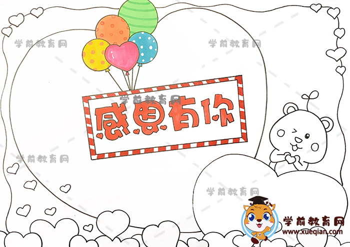 感恩有你手抄報(bào)
