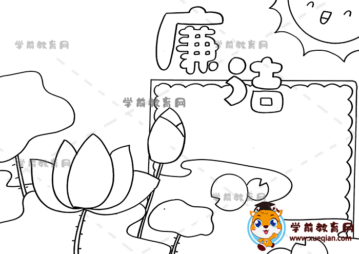 廉潔手抄報