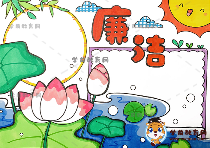 廉潔手抄報