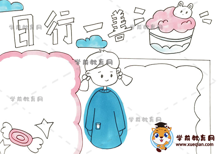 日行一善手抄報(bào)