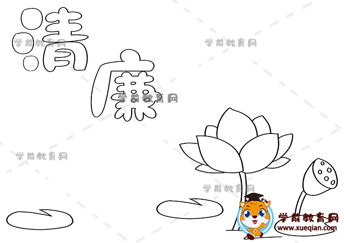 清廉手抄報(bào)