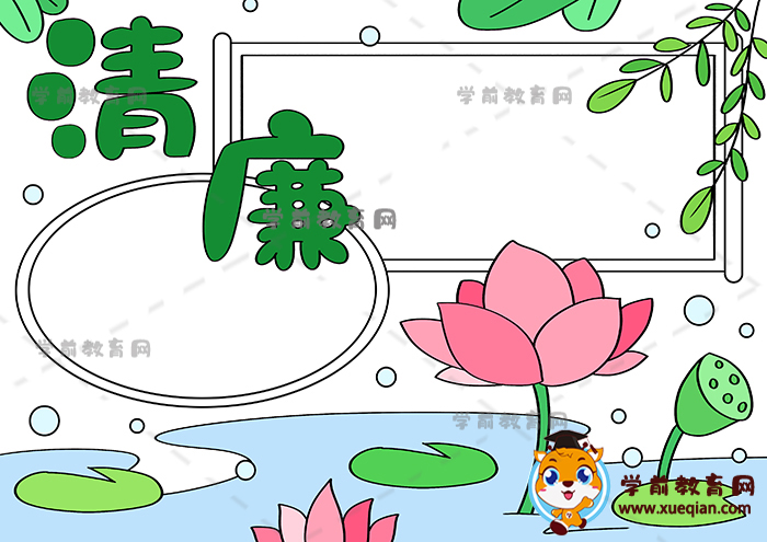 清廉手抄報(bào)