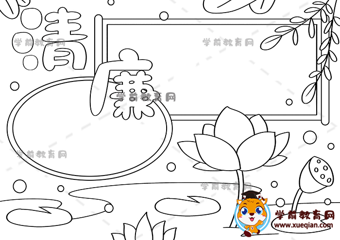 清廉手抄報(bào)