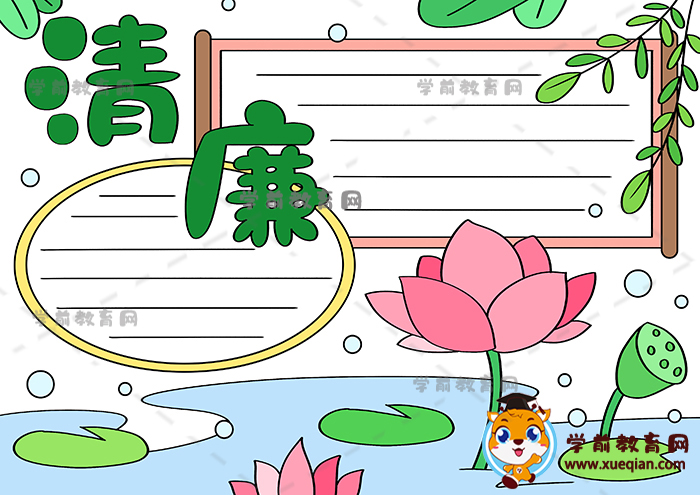 清廉手抄報(bào)
