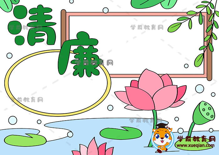 清廉手抄報(bào)