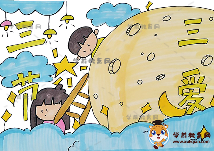 三節(jié)三愛手抄報(bào)