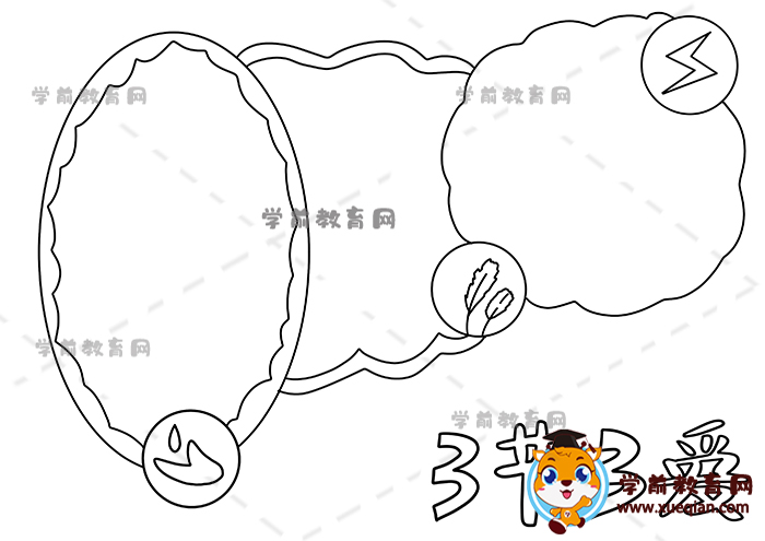 3節(jié)3愛手抄報