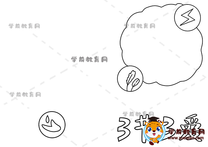3節(jié)3愛手抄報