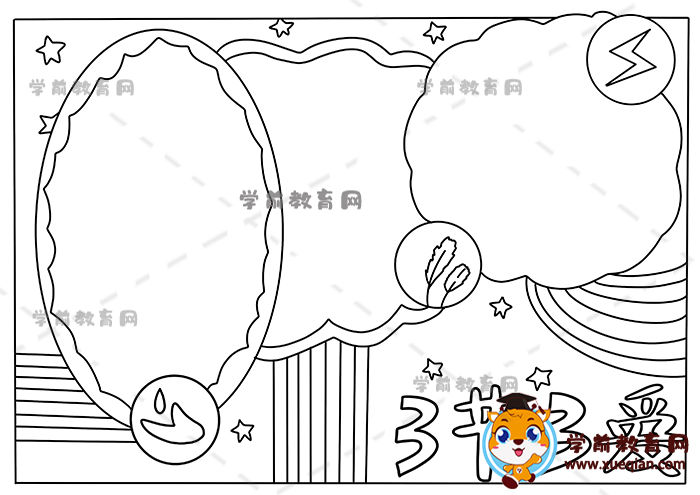 3節(jié)3愛手抄報