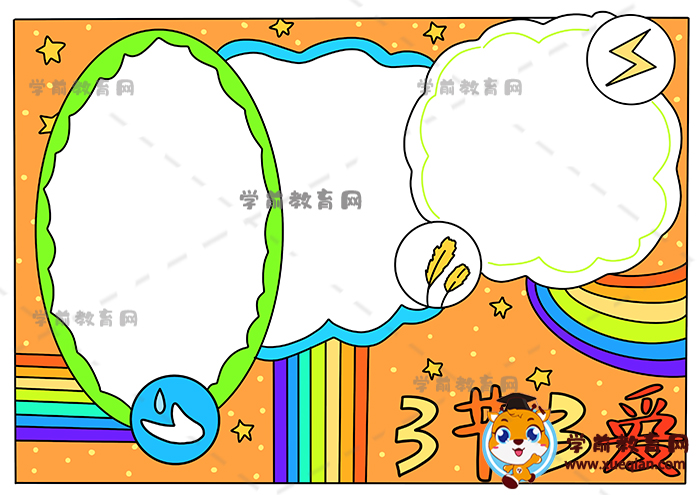 3節(jié)3愛手抄報