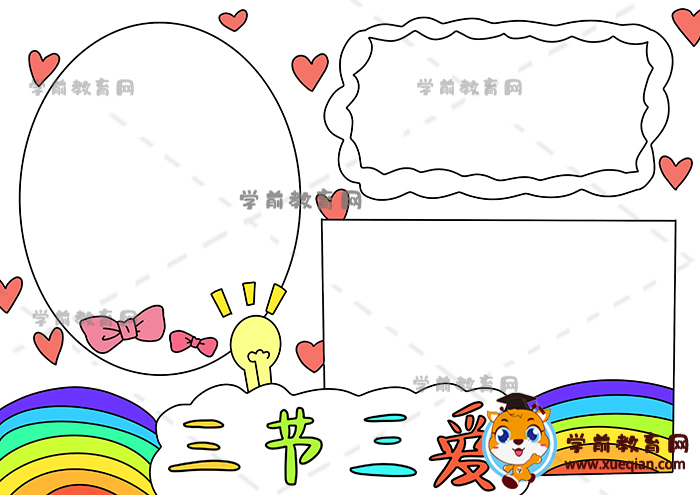 三節(jié)三愛手抄報
