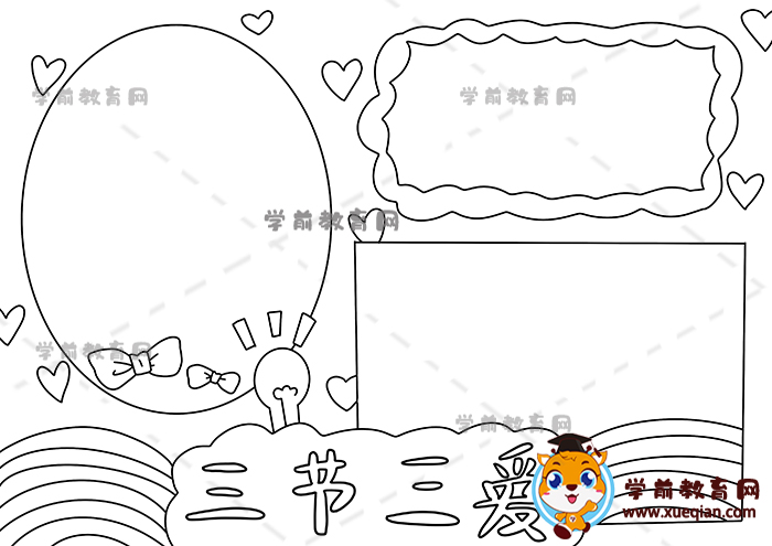 三節(jié)三愛手抄報
