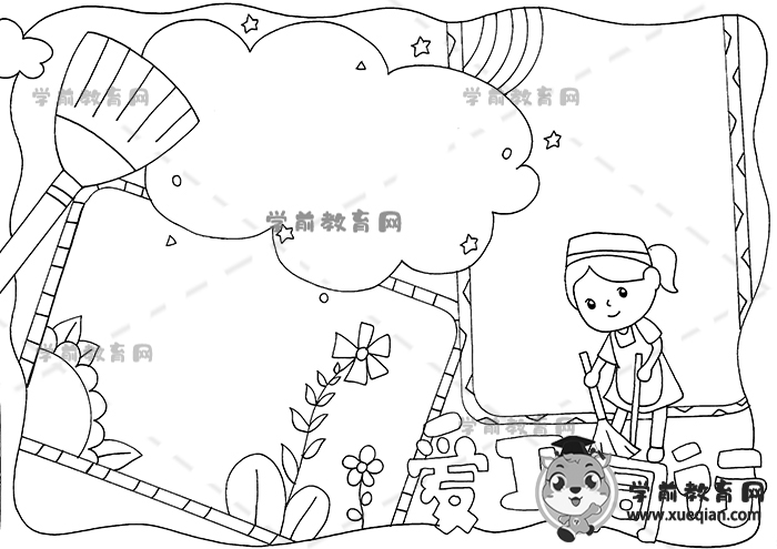 愛(ài)衛(wèi)同行手抄報(bào)