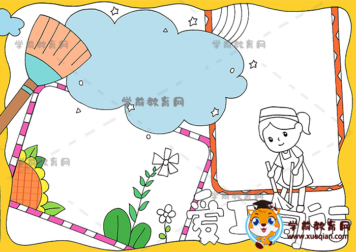 愛(ài)衛(wèi)同行手抄報(bào)