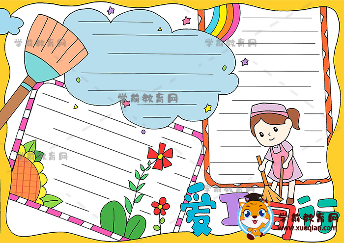 愛(ài)衛(wèi)同行手抄報(bào)