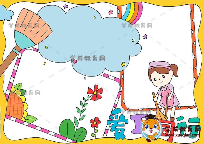 愛(ài)衛(wèi)同行手抄報(bào)