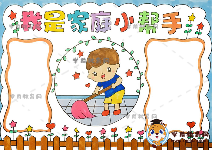 我是家庭小幫手手抄報